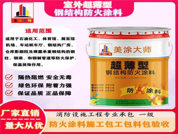 柏乡室外超薄型钢结构防火涂料