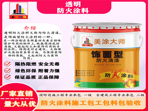 柏乡透明防火涂料