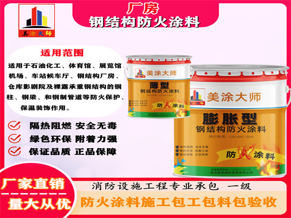 柏乡厂房钢结构防火涂料