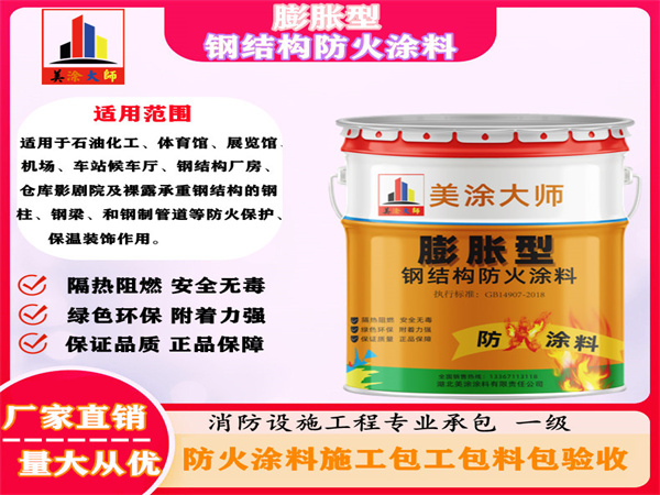 柏乡膨胀型钢结构防火涂料